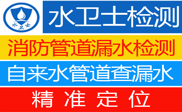 镇海区暗管漏水检测